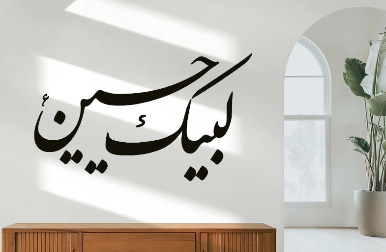 3d wall calligraphy labaik ya Hussain buy online in Pakistan
