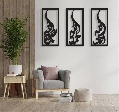 (3 pcs set ) 3D Wooden wall Tasbeeh-e-Fatima calligraphy / Wooden Wall Decoration For Home I Decoration buy online in Pakistan