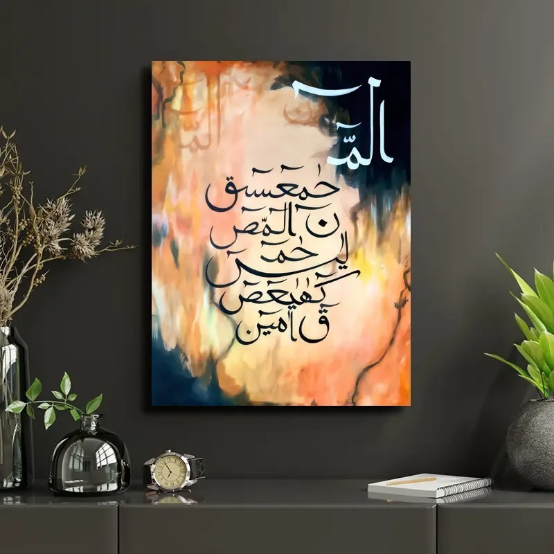 Lohe Qurani Arabic Calligraphy Painting Print – 8x11 inches Wooden Frame buy online in Pakistan