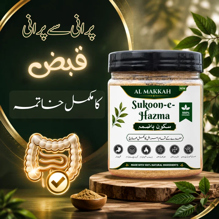 Al Makkah Sukoon-e-Hazma Herbal Digestive Powder (200g)