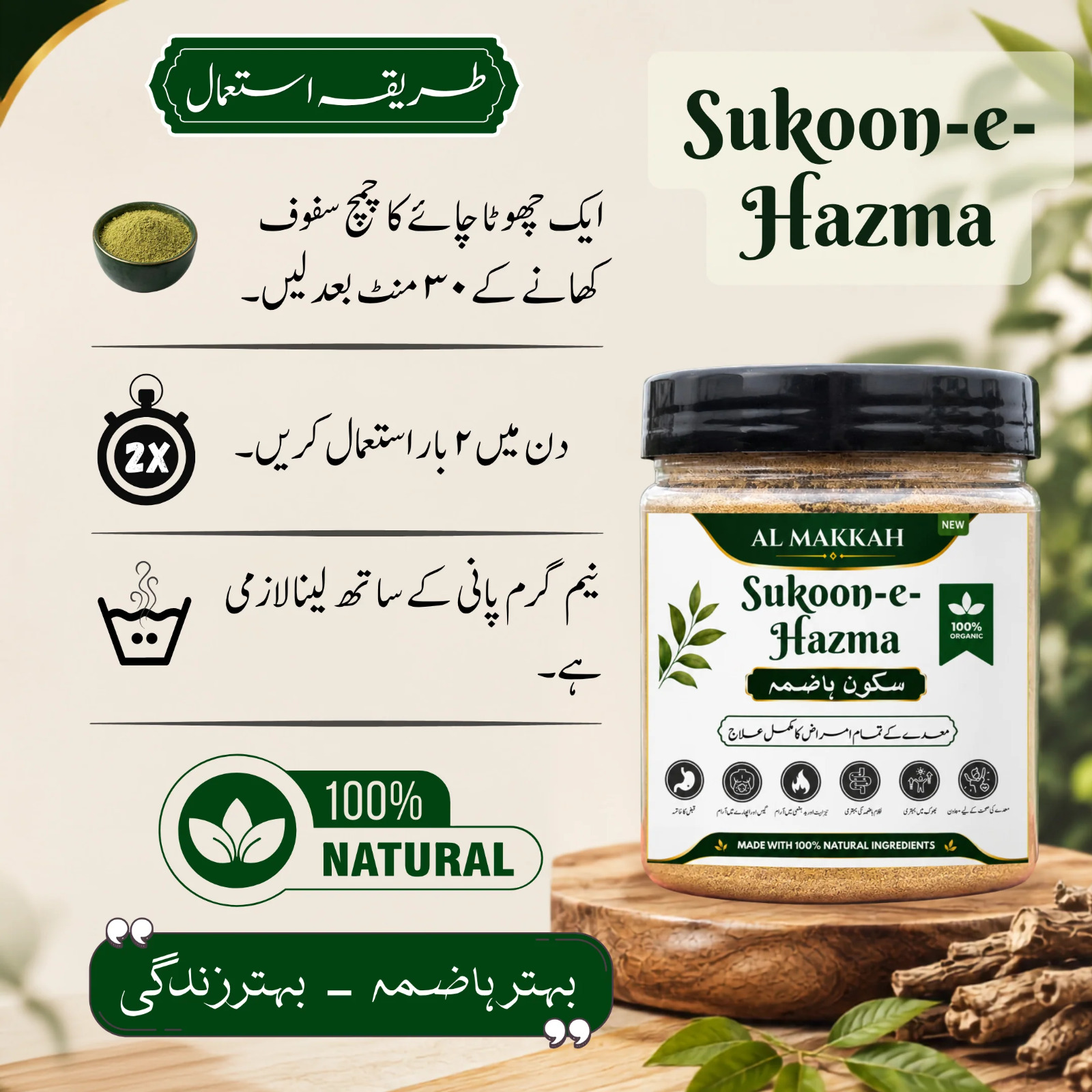 Al Makkah Sukoon-e-Hazma Herbal Digestive Powder (200g) thumbnail 3